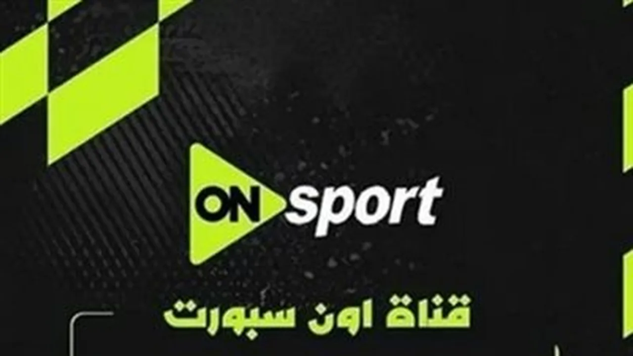 كيف تستقبل تردد قناة أون سبورت الجديد لمتابعة مباراة بيراميدز وإنبي؟